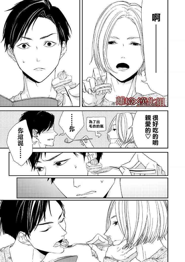 《契X约—危险的拍档—》3话 第15页
