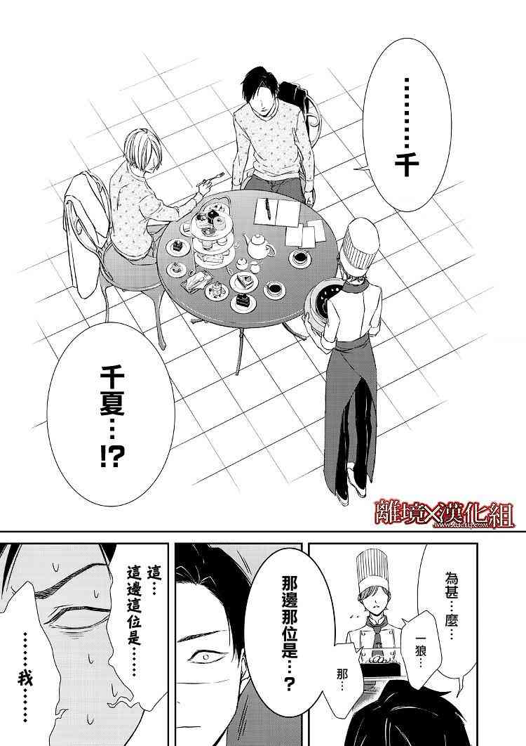 《契X约—危险的拍档—》3话 第17页