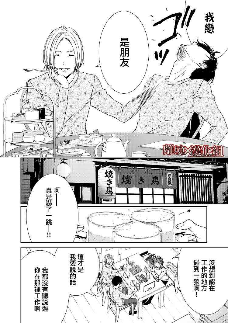 《契X约—危险的拍档—》3话 第18页