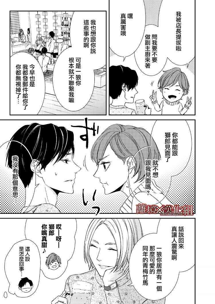 《契X约—危险的拍档—》3话 第19页