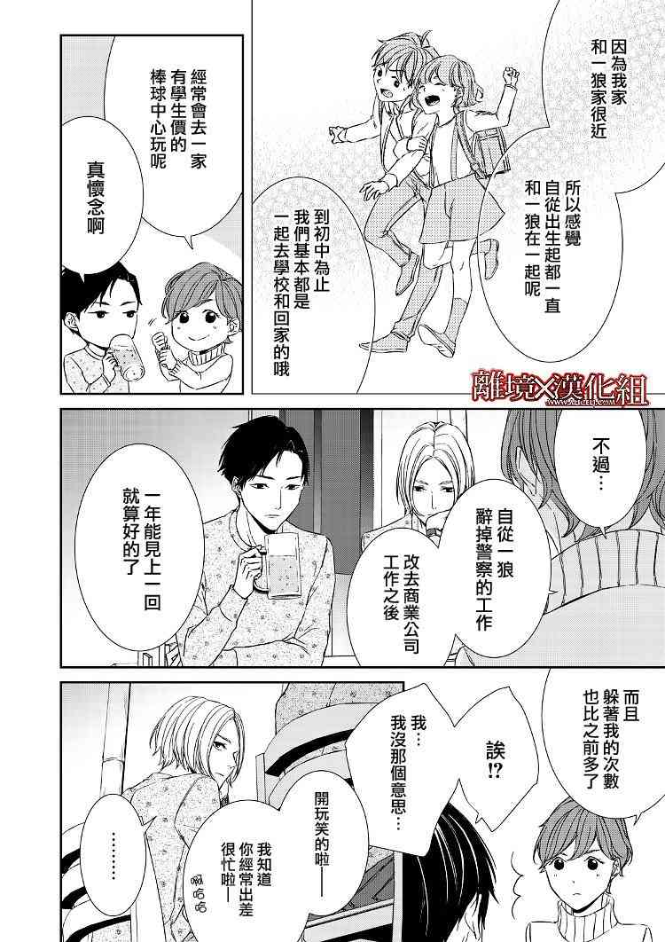 《契X约—危险的拍档—》3话 第20页