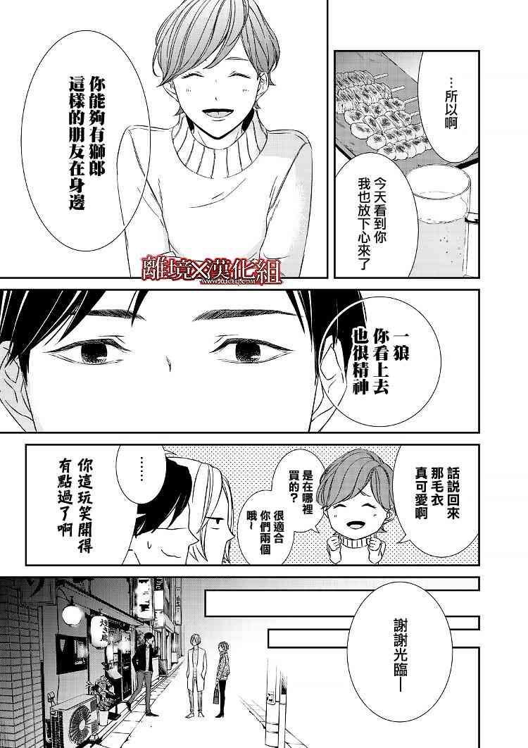 《契X约—危险的拍档—》3话 第21页