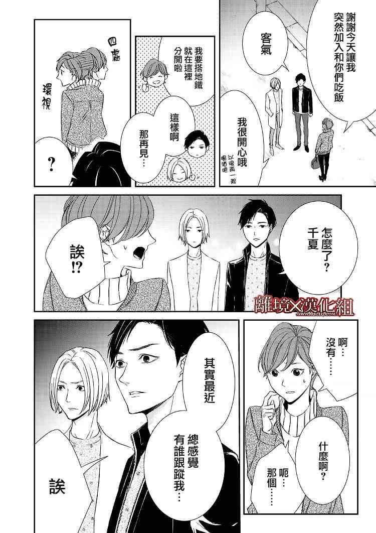 《契X约—危险的拍档—》3话 第22页