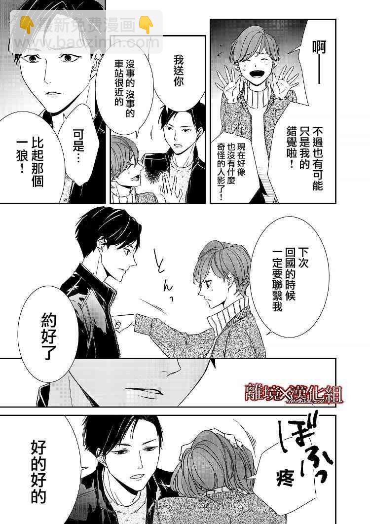 《契X约—危险的拍档—》3话 第23页