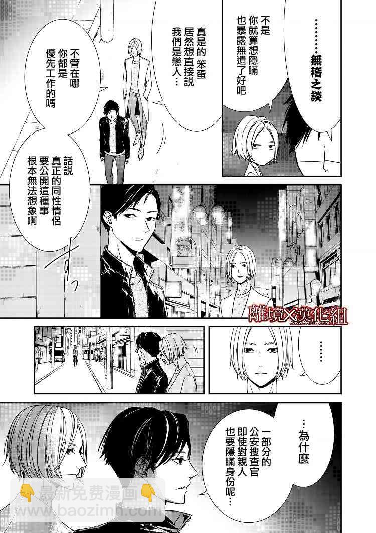 《契X约—危险的拍档—》3话 第25页