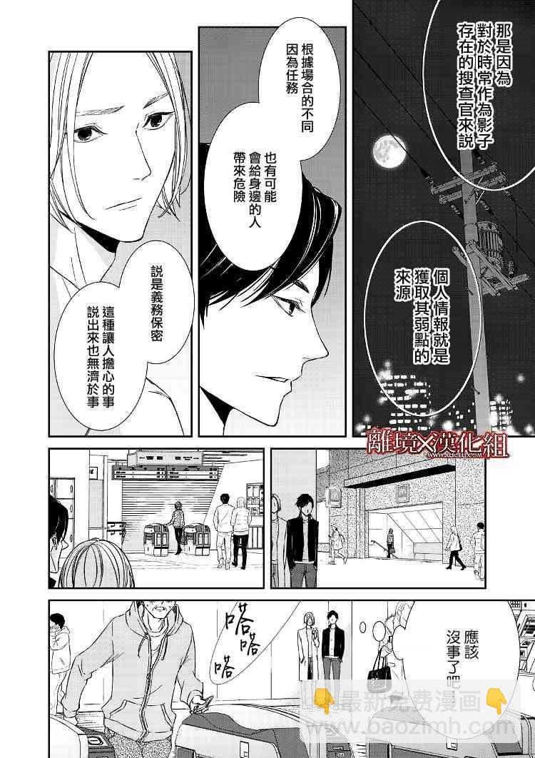 《契X约—危险的拍档—》3话 第26页