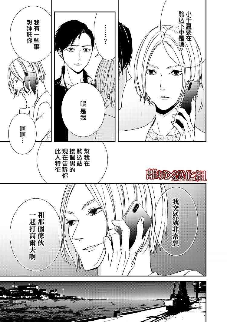 《契X约—危险的拍档—》3话 第29页