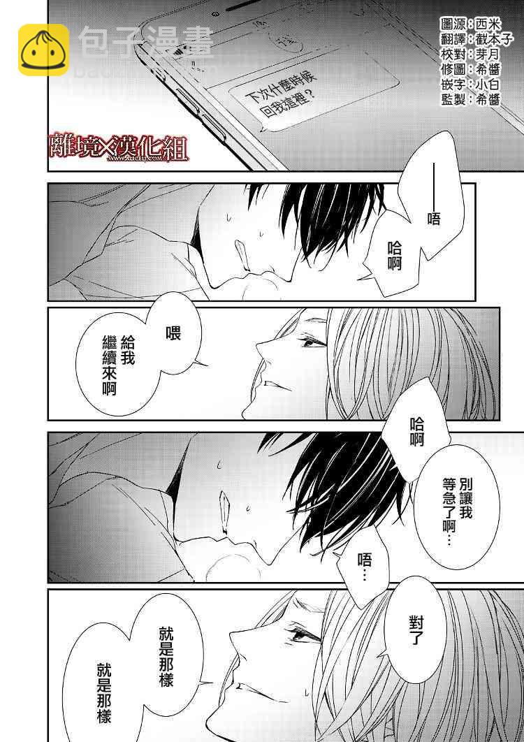 《契X约—危险的拍档—》3话 第2页