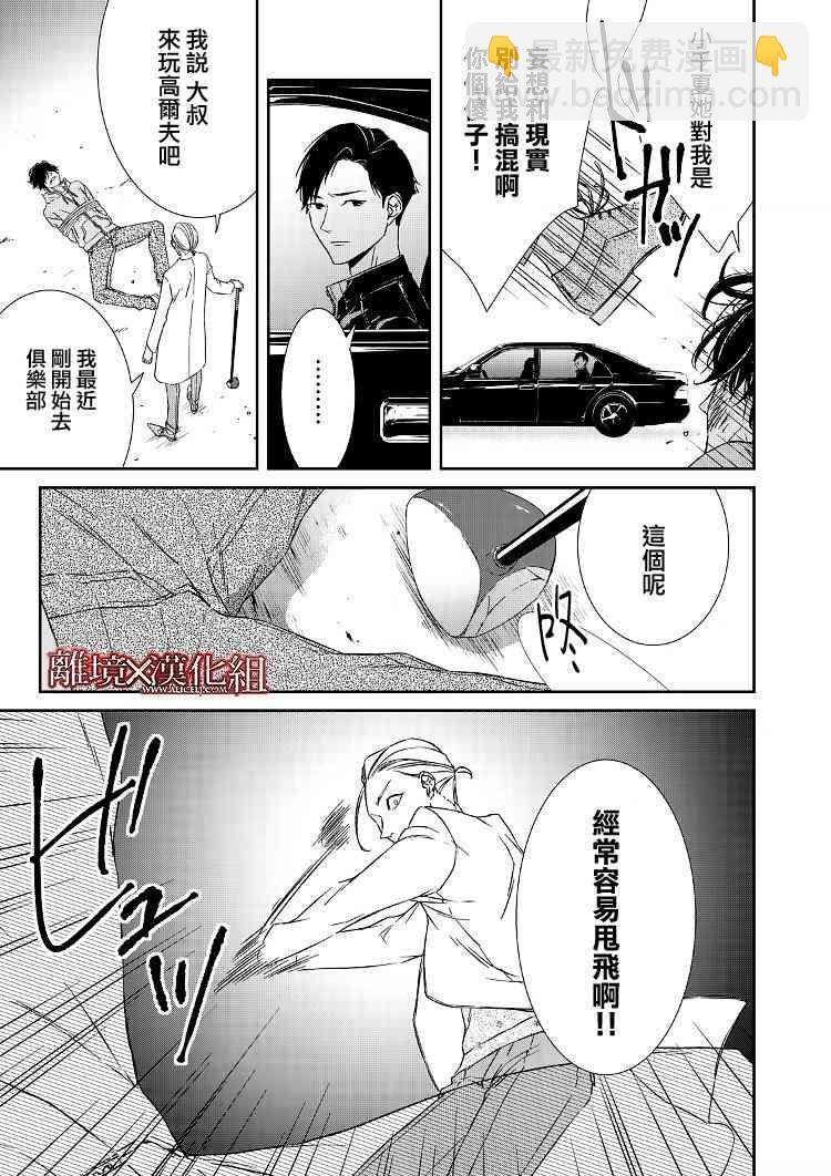 《契X约—危险的拍档—》3话 第31页