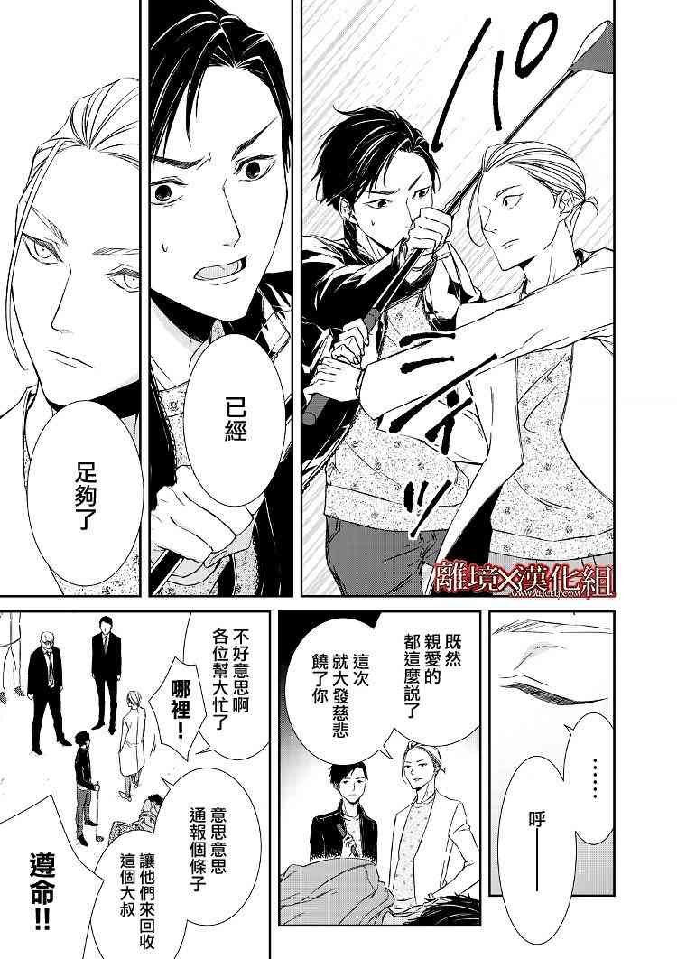 《契X约—危险的拍档—》3话 第33页
