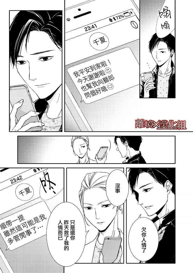 《契X约—危险的拍档—》3话 第35页