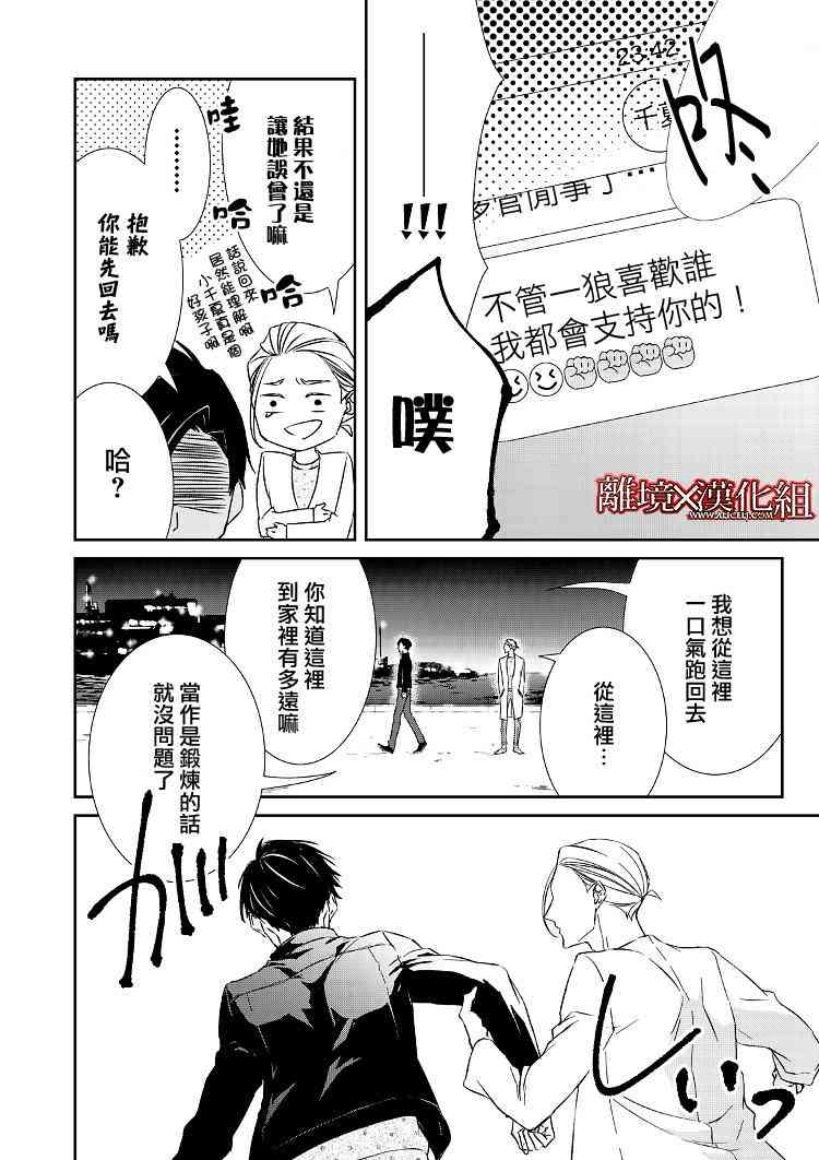 《契X约—危险的拍档—》3话 第36页