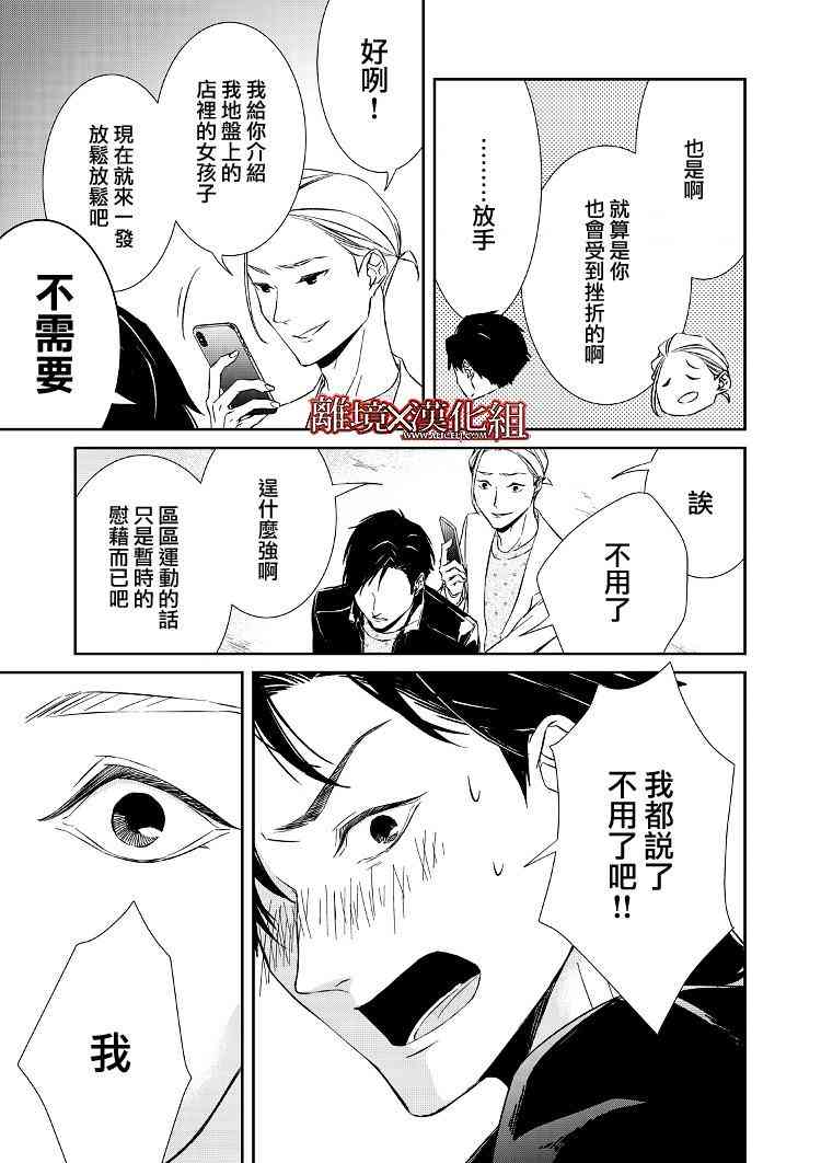 《契X约—危险的拍档—》3话 第37页