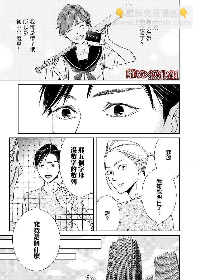 《契X约—危险的拍档—》3话 第41页