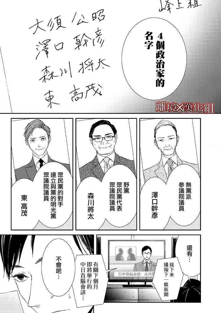 《契X约—危险的拍档—》3话 第5页