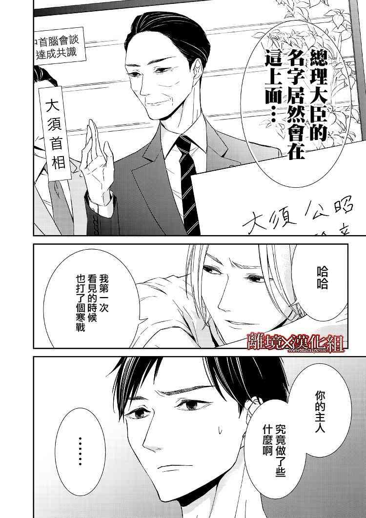 《契X约—危险的拍档—》3话 第6页