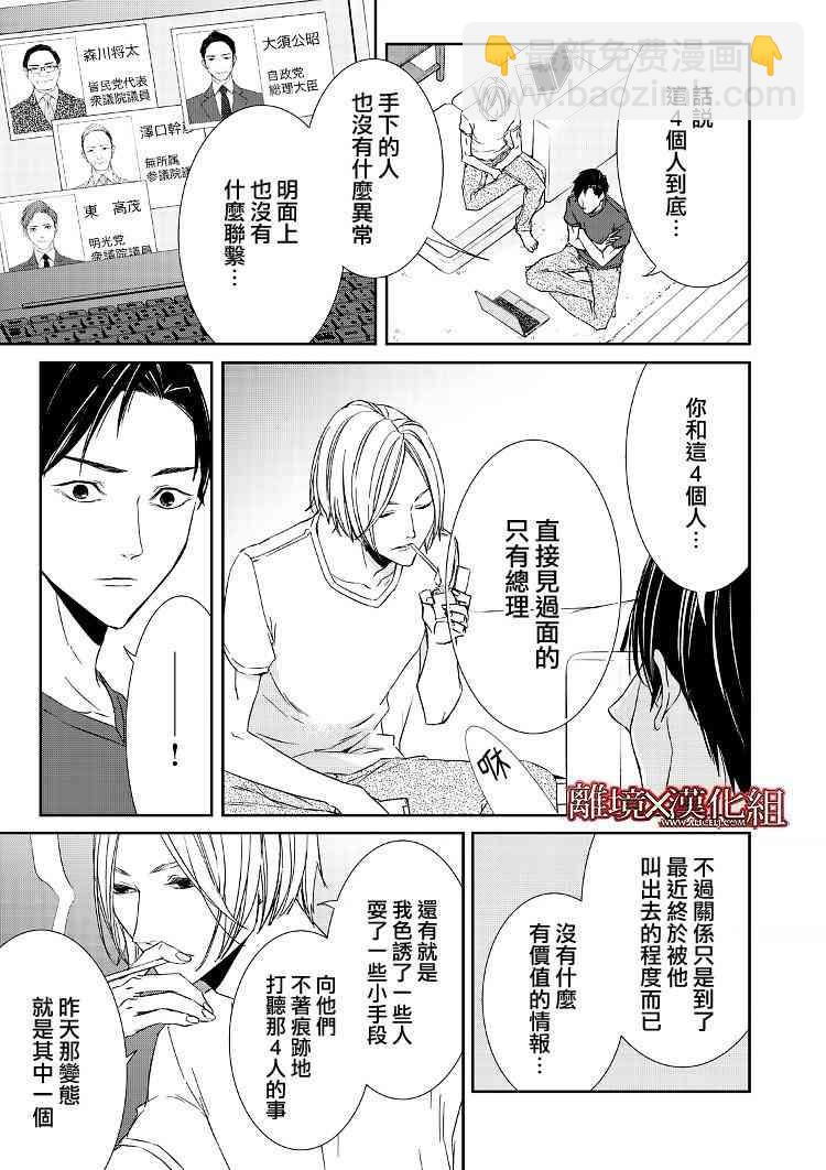 《契X约—危险的拍档—》3话 第7页