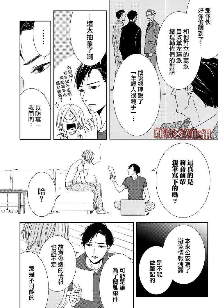 《契X约—危险的拍档—》3话 第8页