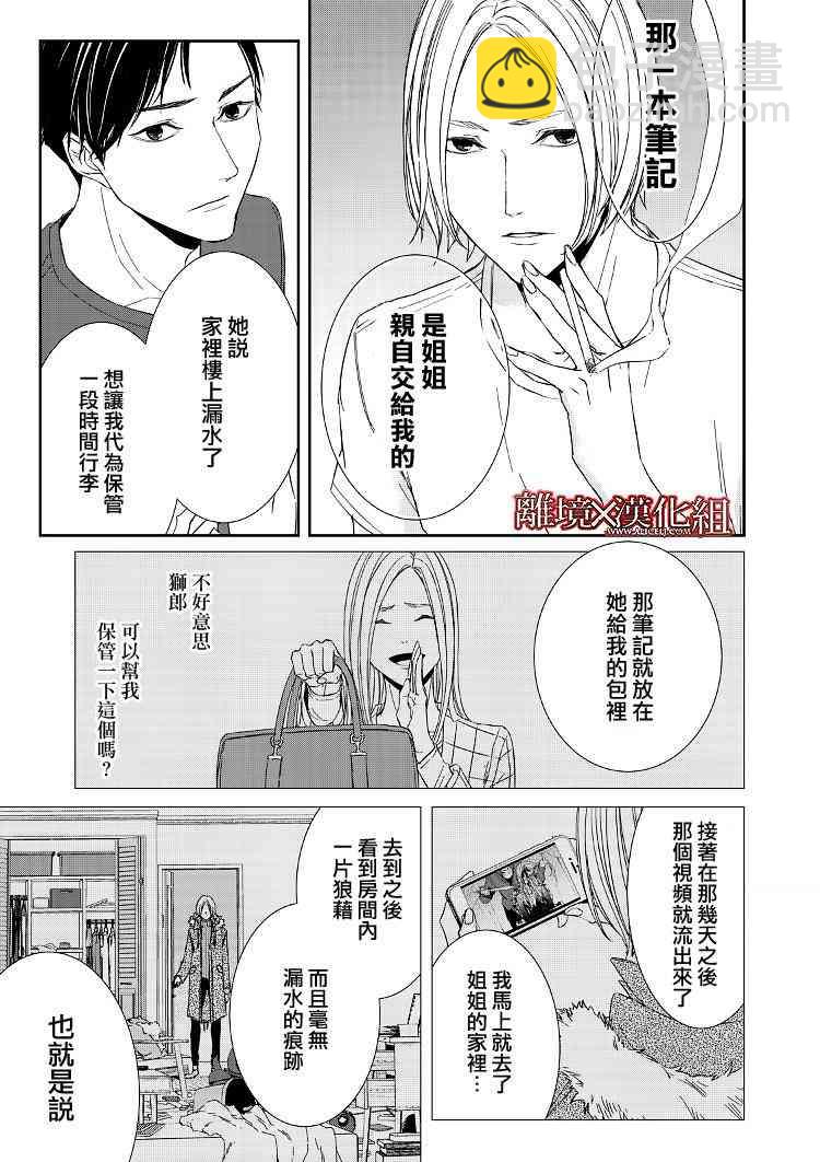 《契X约—危险的拍档—》3话 第9页
