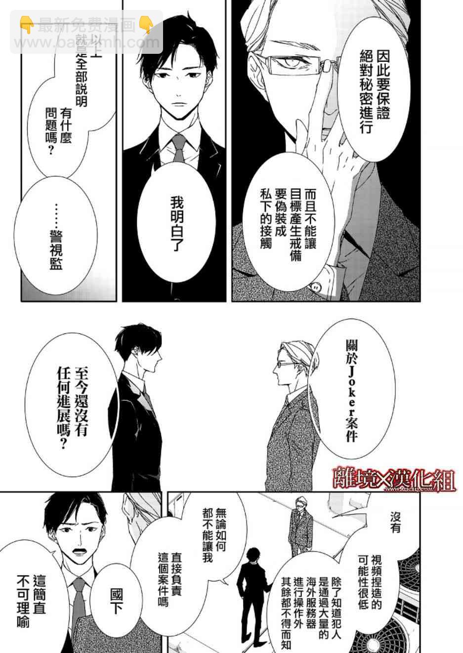 《契X约—危险的拍档—》1话 第10页