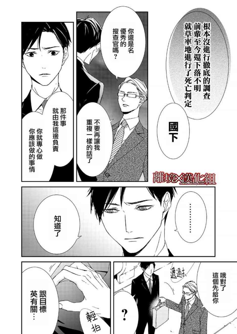 《契X约—危险的拍档—》1话 第11页