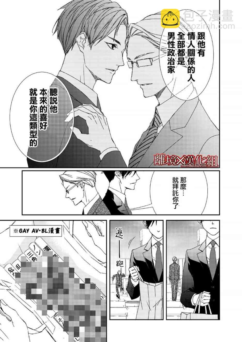 《契X约—危险的拍档—》1话 第12页