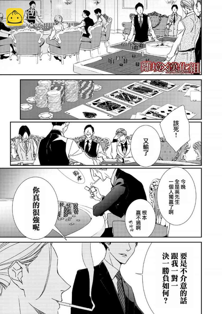 《契X约—危险的拍档—》1话 第14页