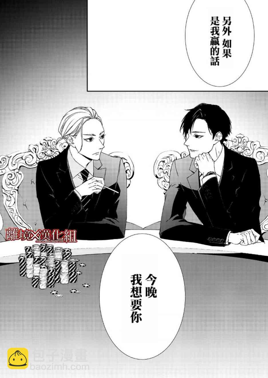 《契X约—危险的拍档—》1话 第15页