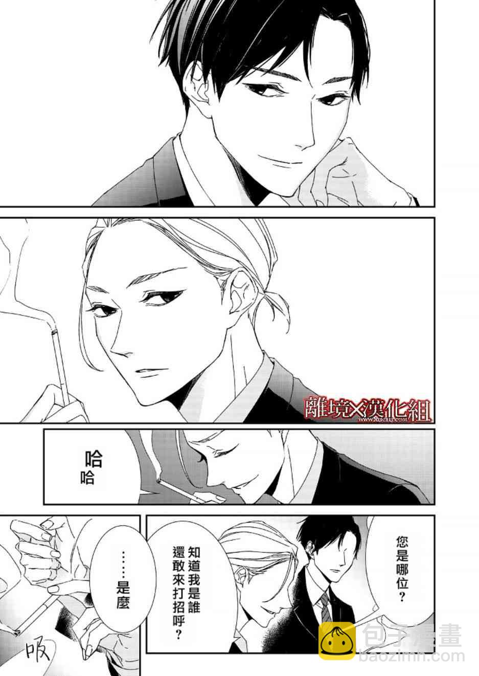 《契X约—危险的拍档—》1话 第16页