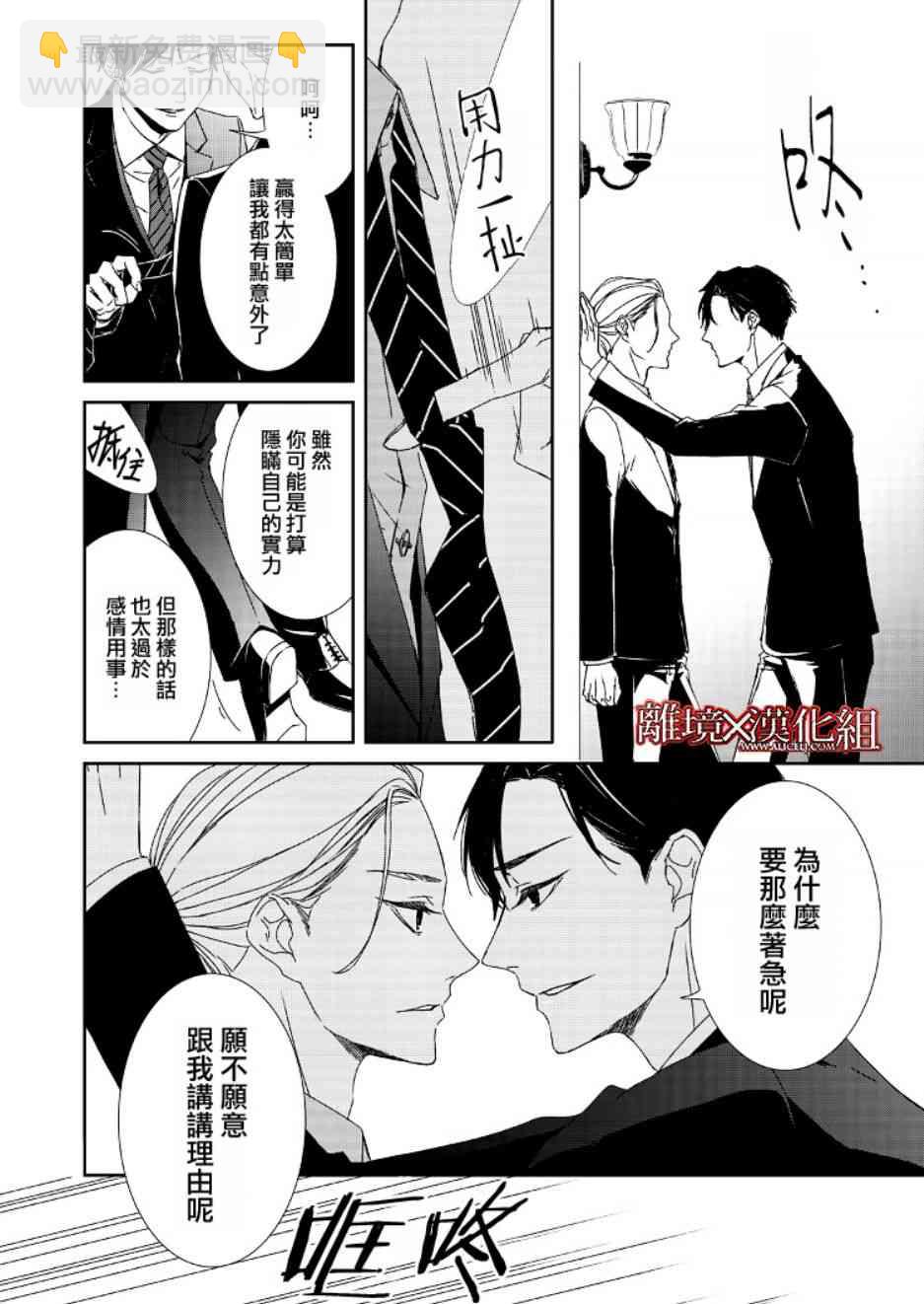 《契X约—危险的拍档—》1话 第19页
