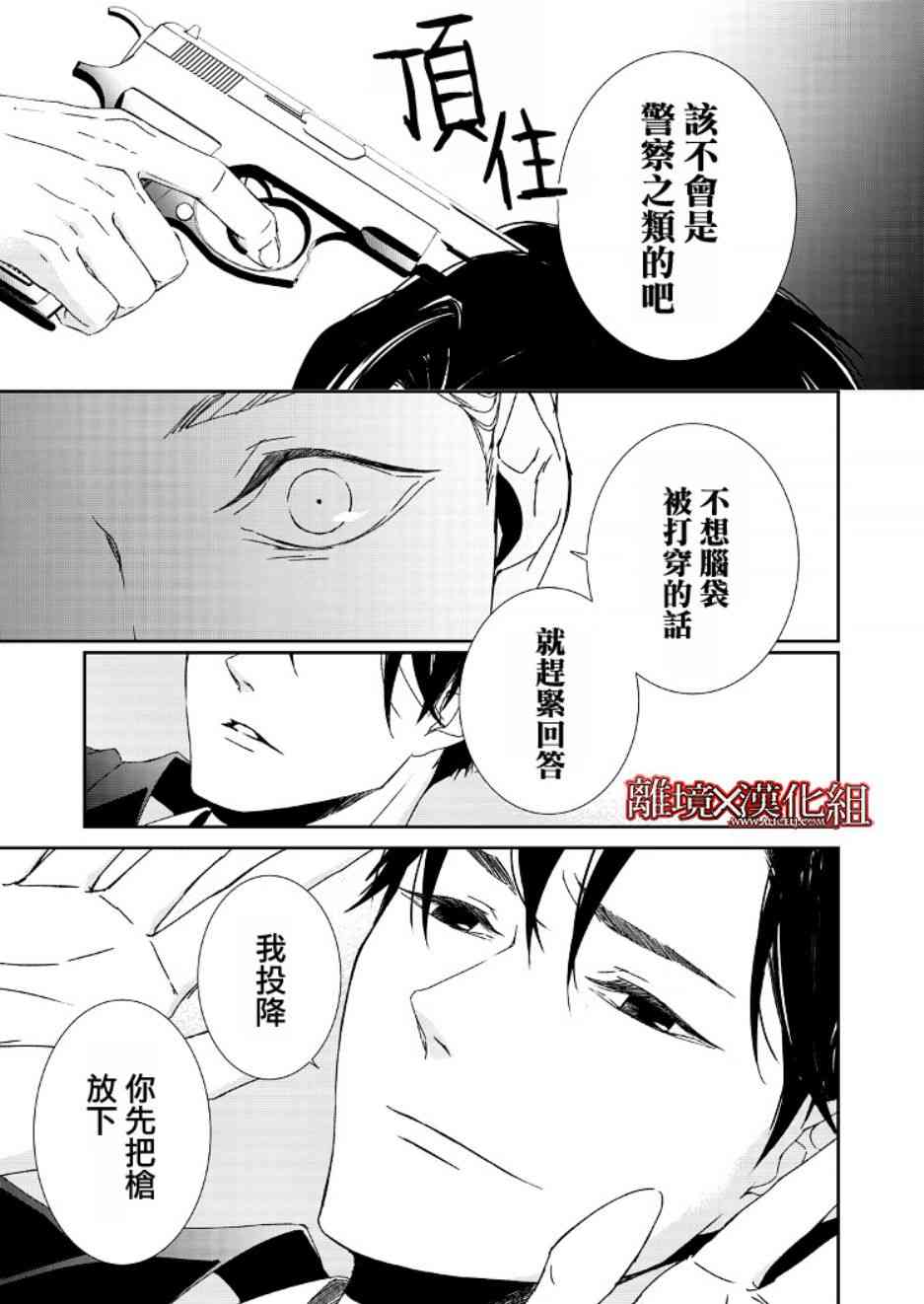 《契X约—危险的拍档—》1话 第22页