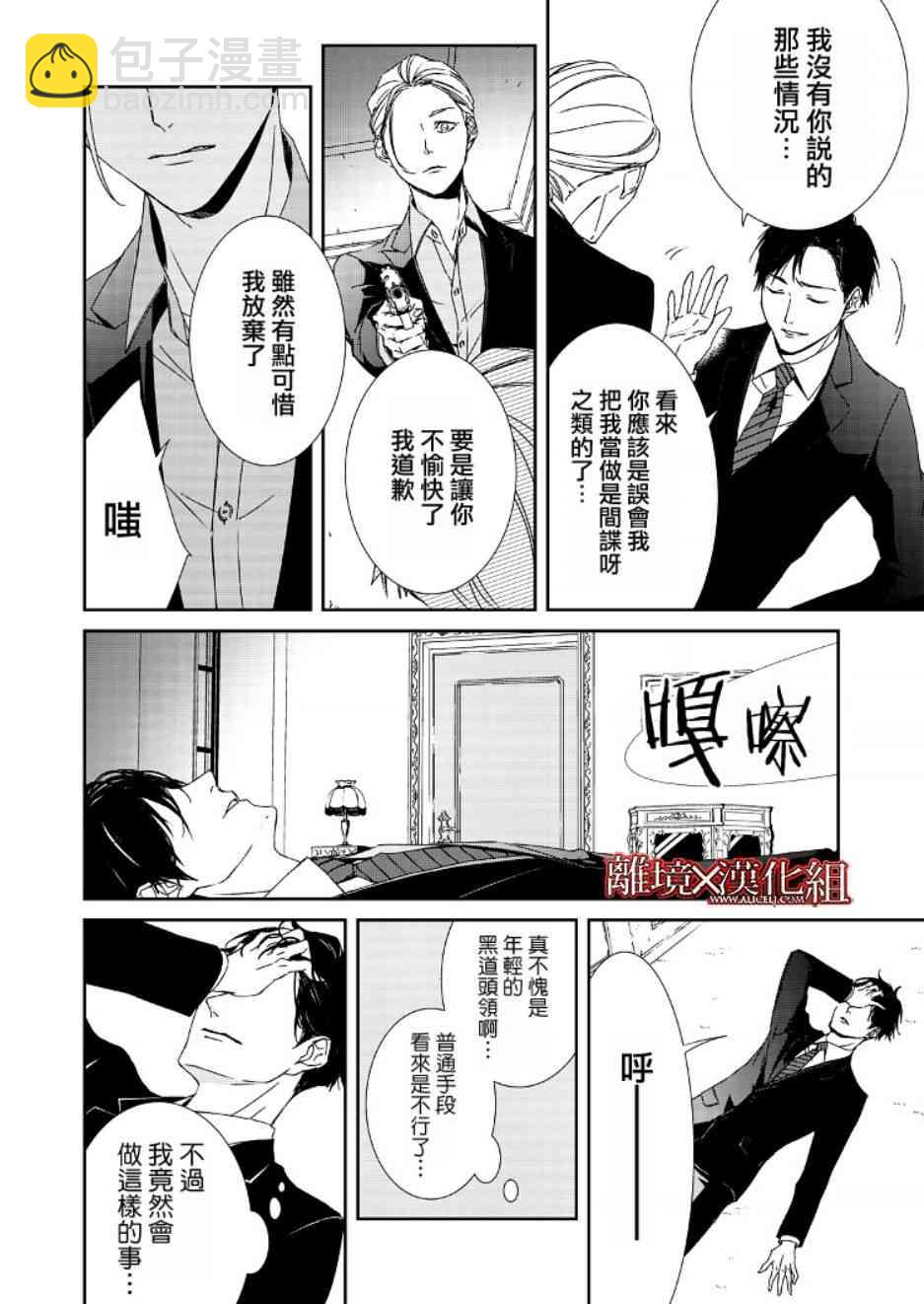 《契X约—危险的拍档—》1话 第23页