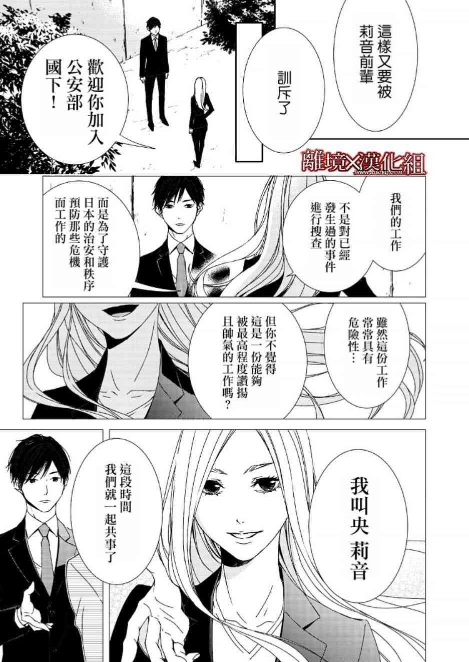 《契X约—危险的拍档—》1话 第24页