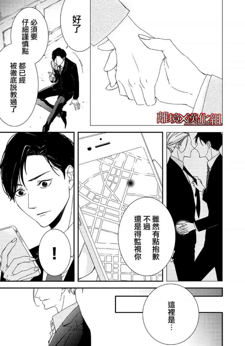 《契X约—危险的拍档—》1话 第26页