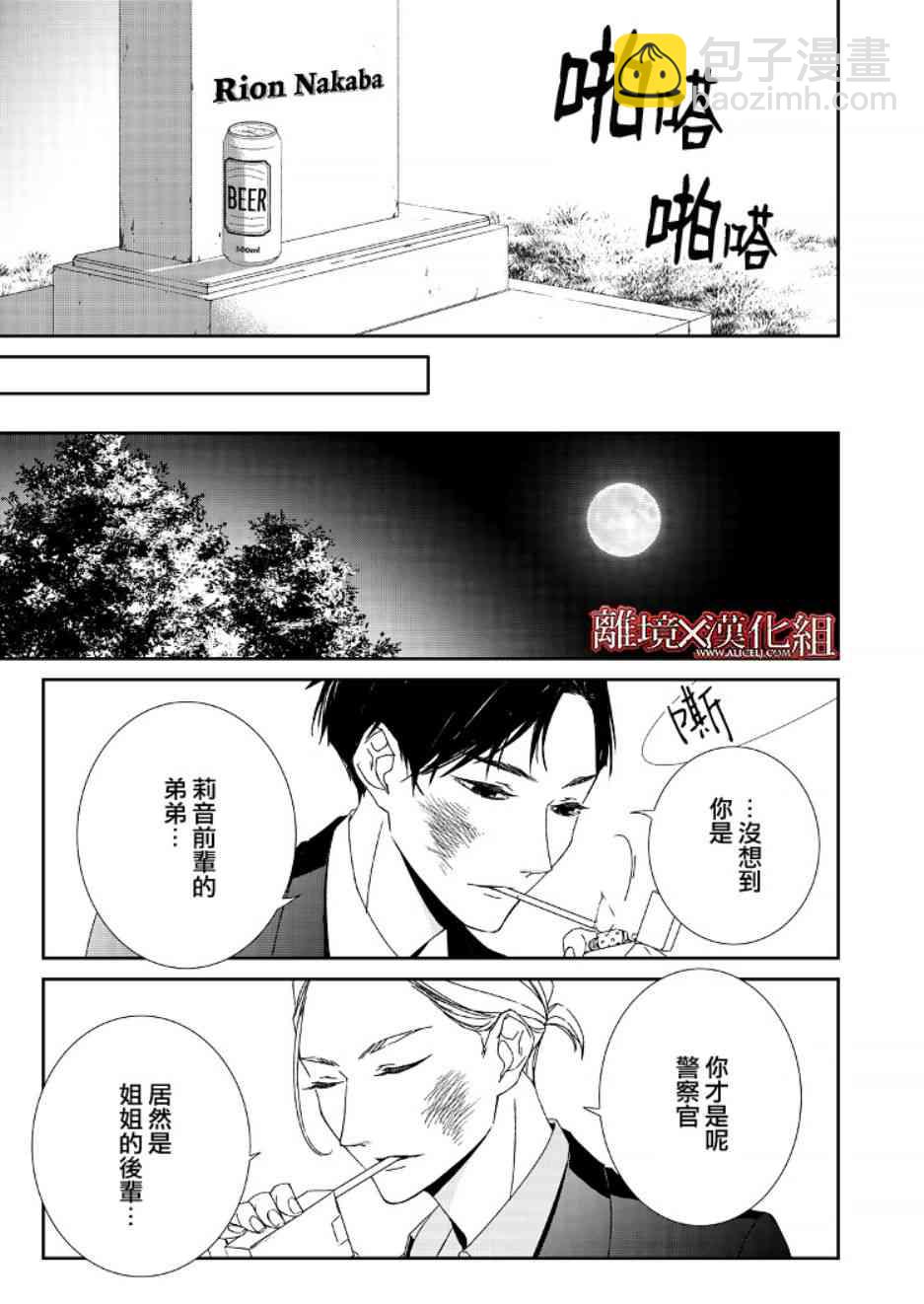 《契X约—危险的拍档—》1话 第30页