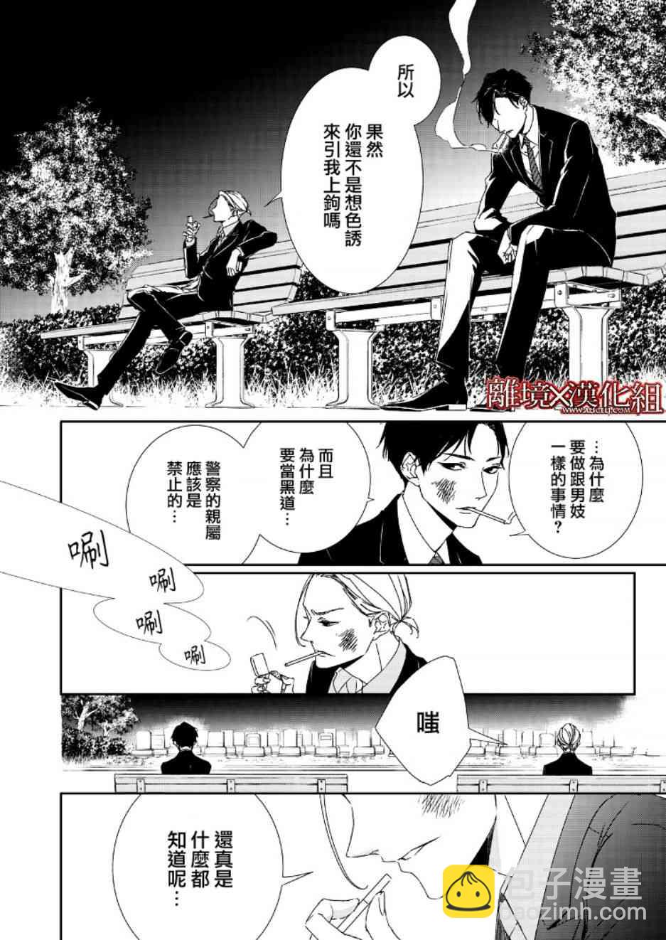 《契X约—危险的拍档—》1话 第31页