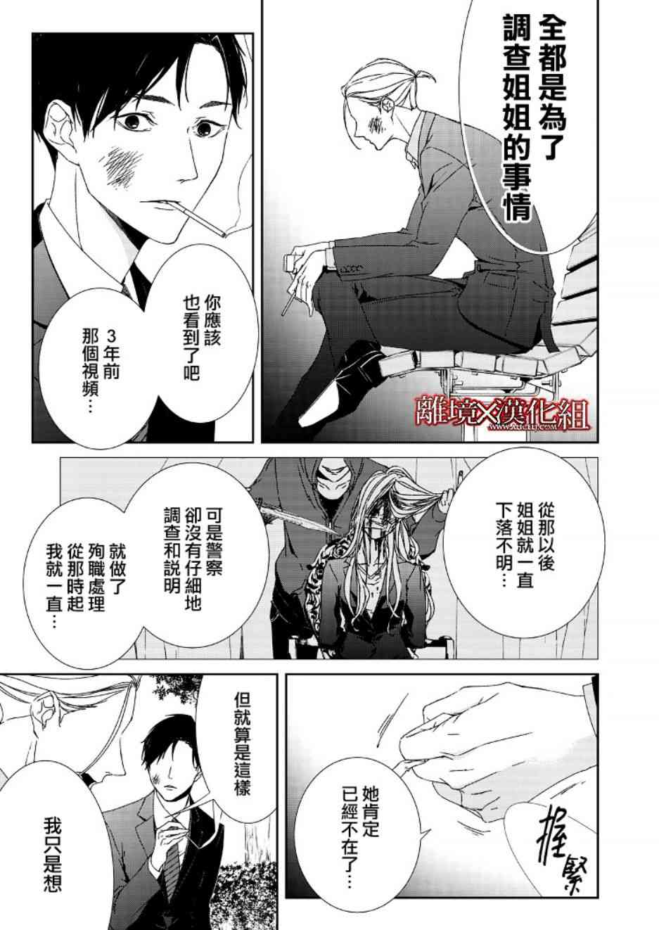《契X约—危险的拍档—》1话 第32页