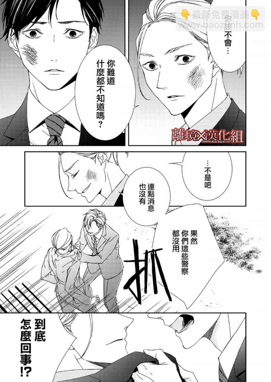 《契X约—危险的拍档—》1话 第34页