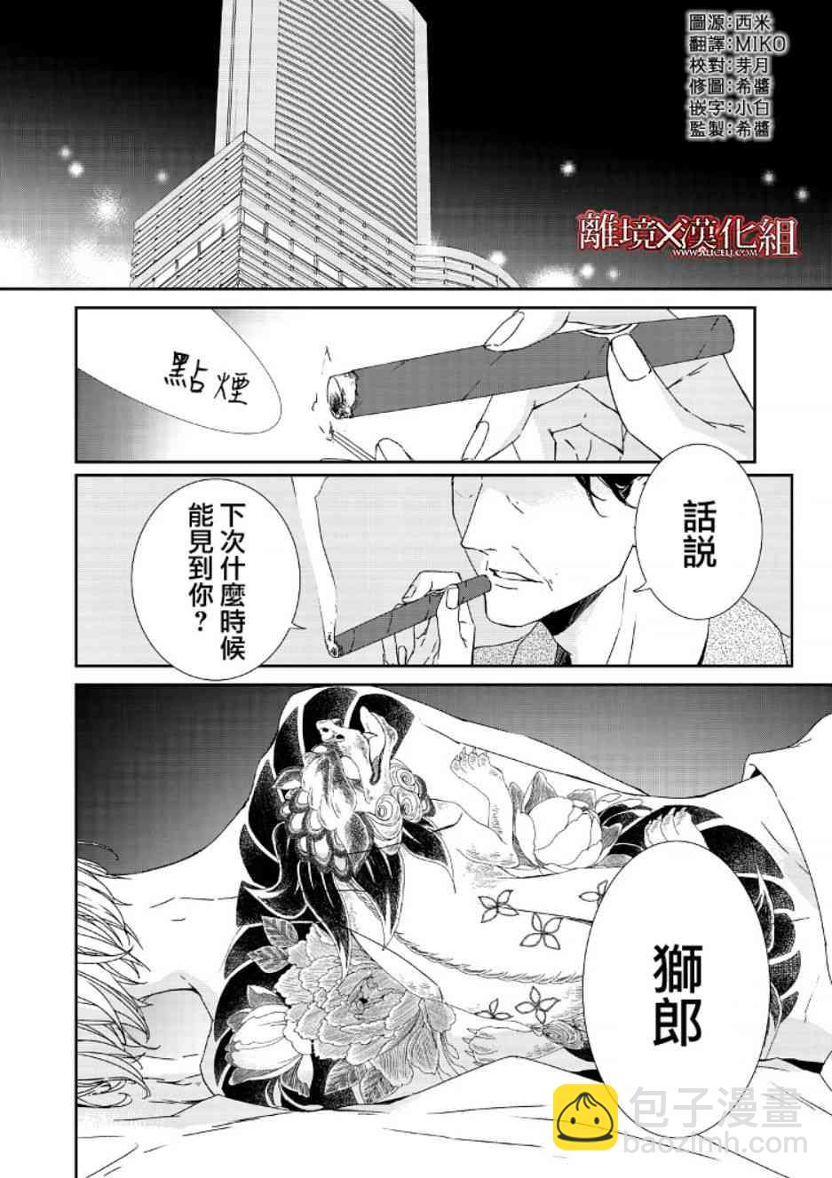 《契X约—危险的拍档—》1话 第3页
