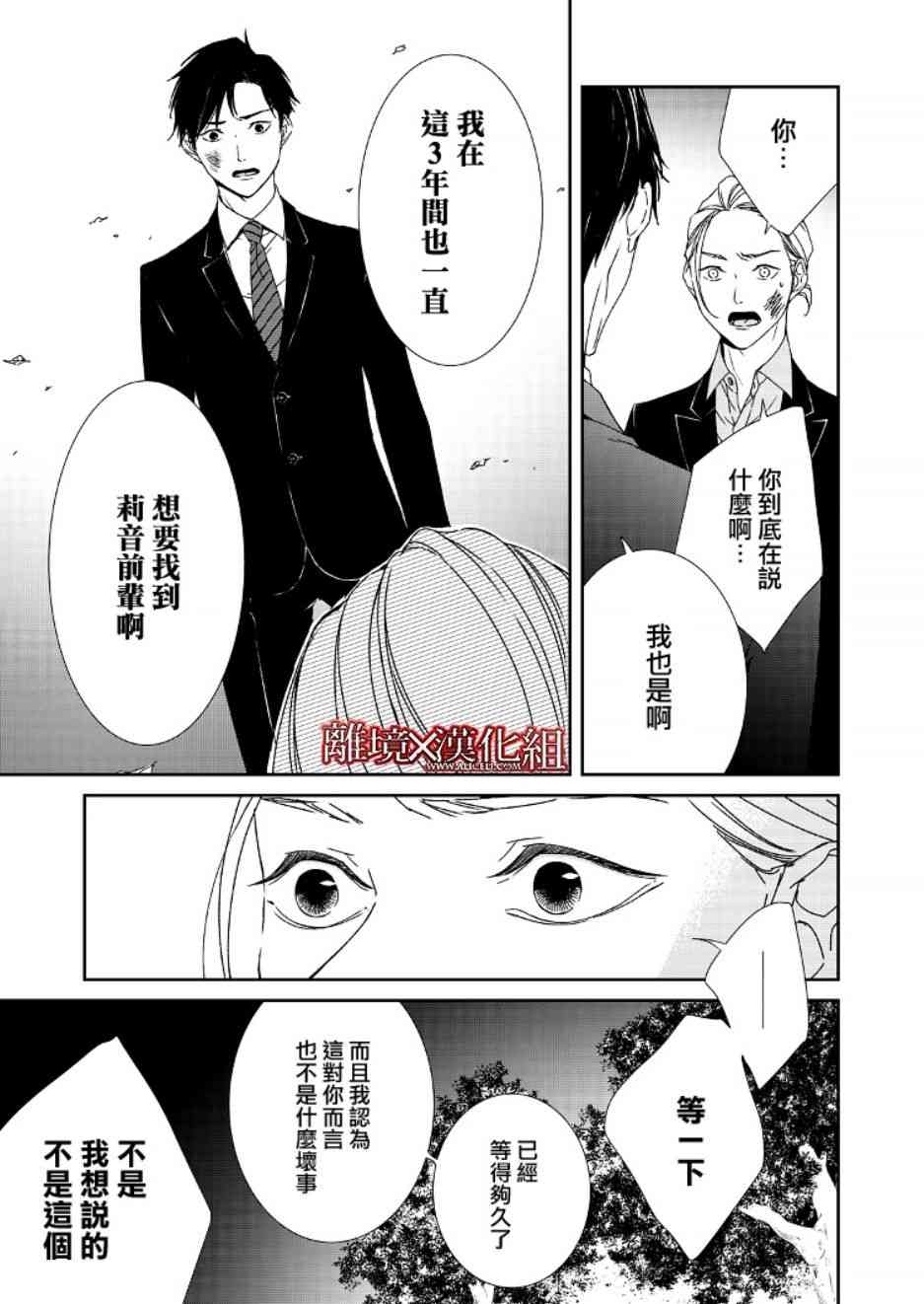 《契X约—危险的拍档—》1话 第42页