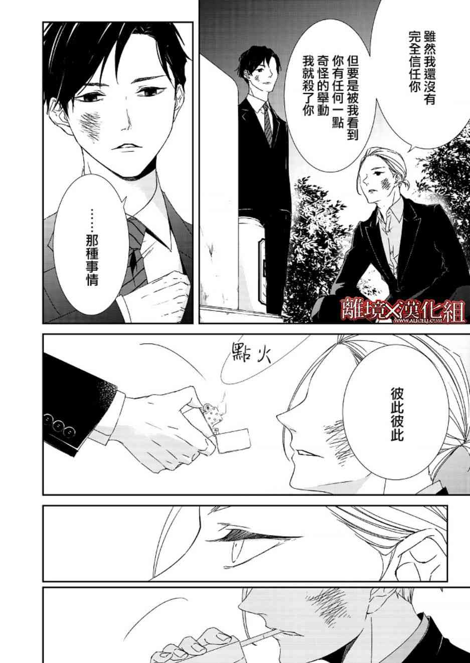 《契X约—危险的拍档—》1话 第47页