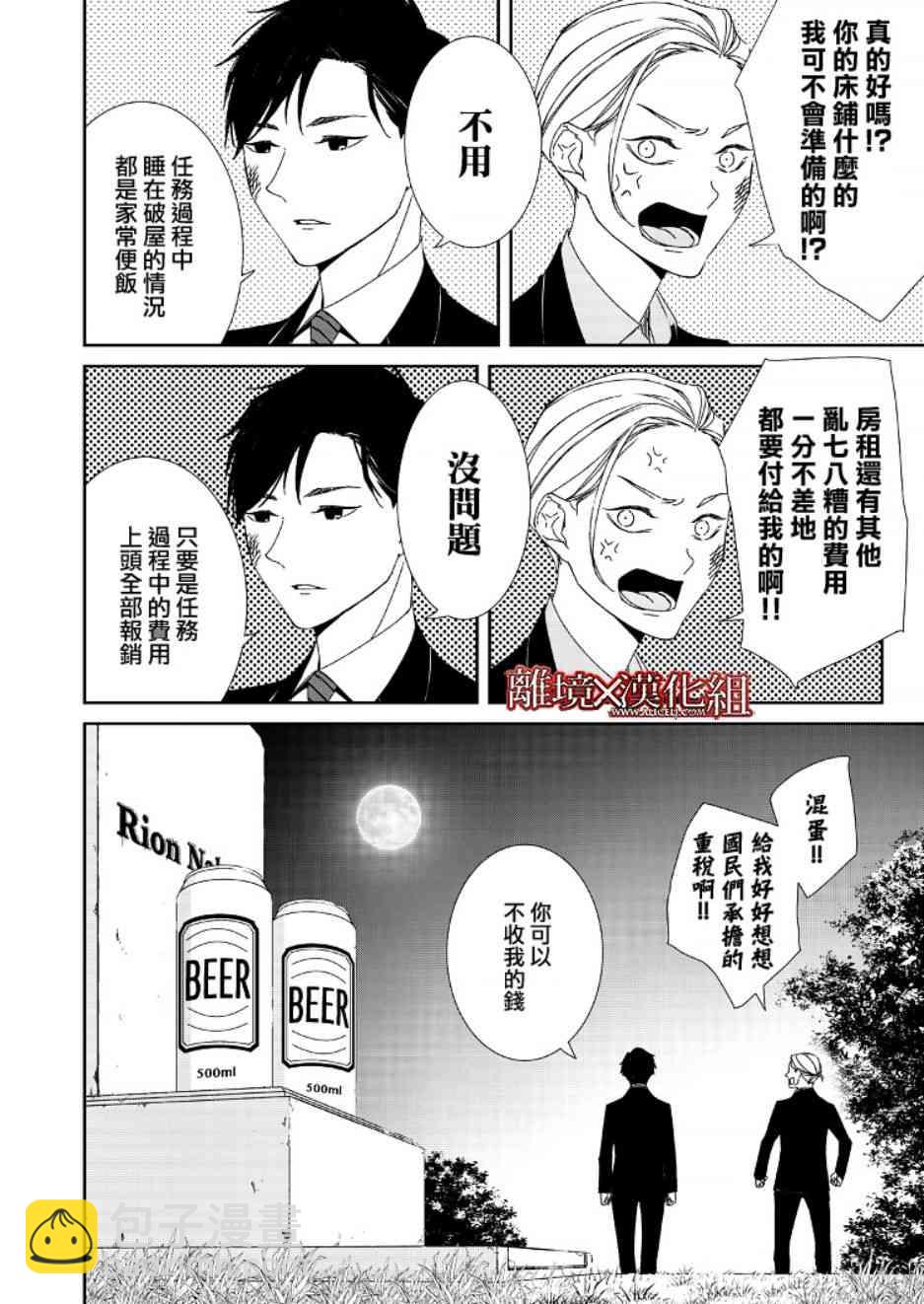 《契X约—危险的拍档—》1话 第48页