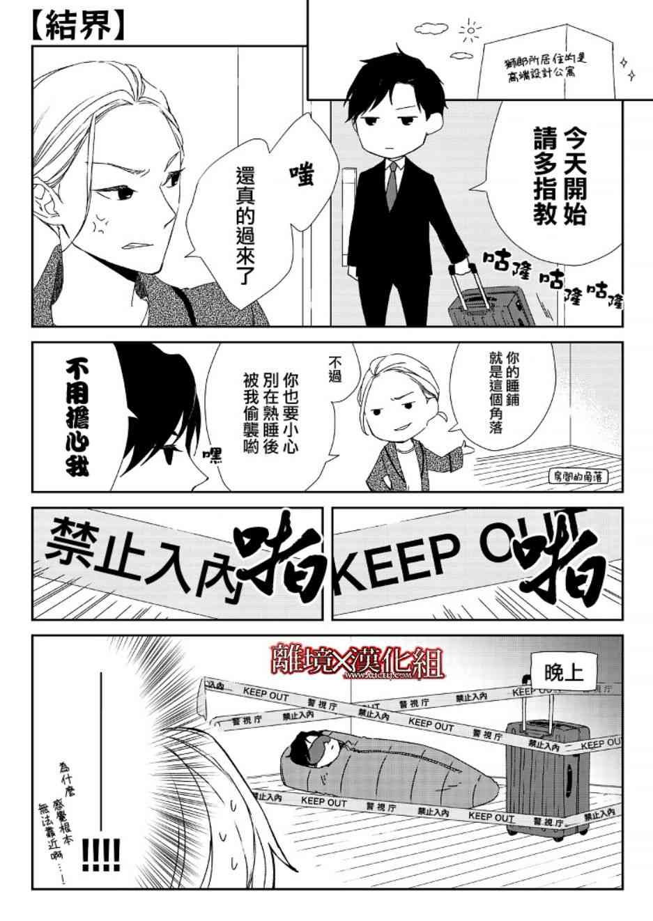 《契X约—危险的拍档—》1话 第49页