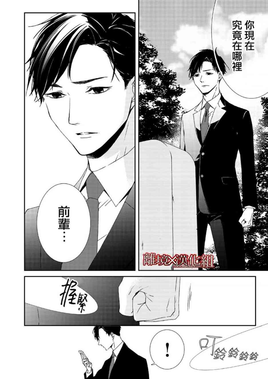 《契X约—危险的拍档—》1话 第7页