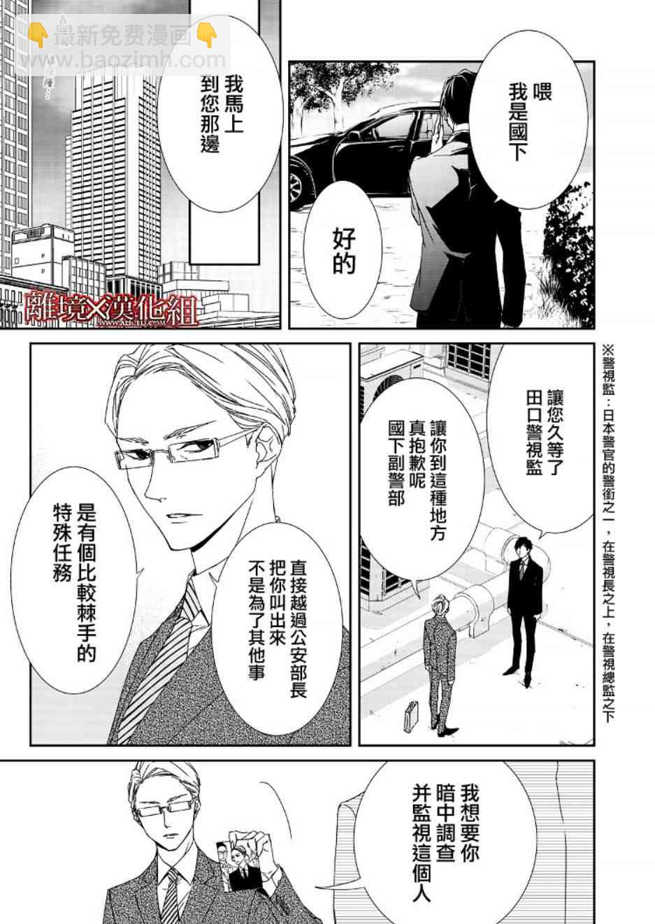 《契X约—危险的拍档—》1话 第8页