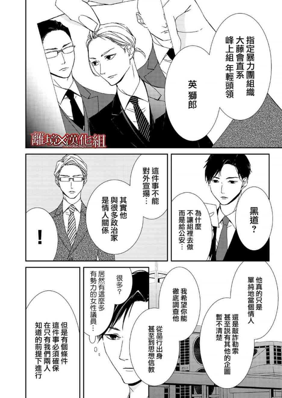 《契X约—危险的拍档—》1话 第9页