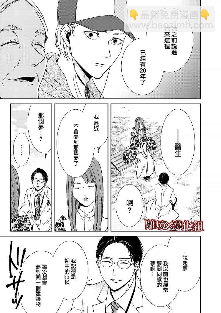 《契X约—危险的拍档—》4话 第10页