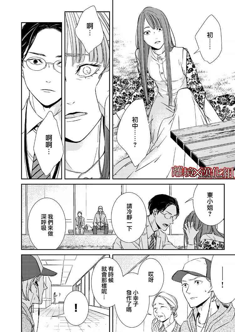 《契X约—危险的拍档—》4话 第11页