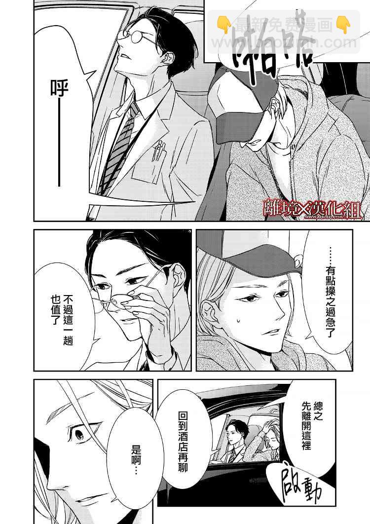 《契X约—危险的拍档—》4话 第13页