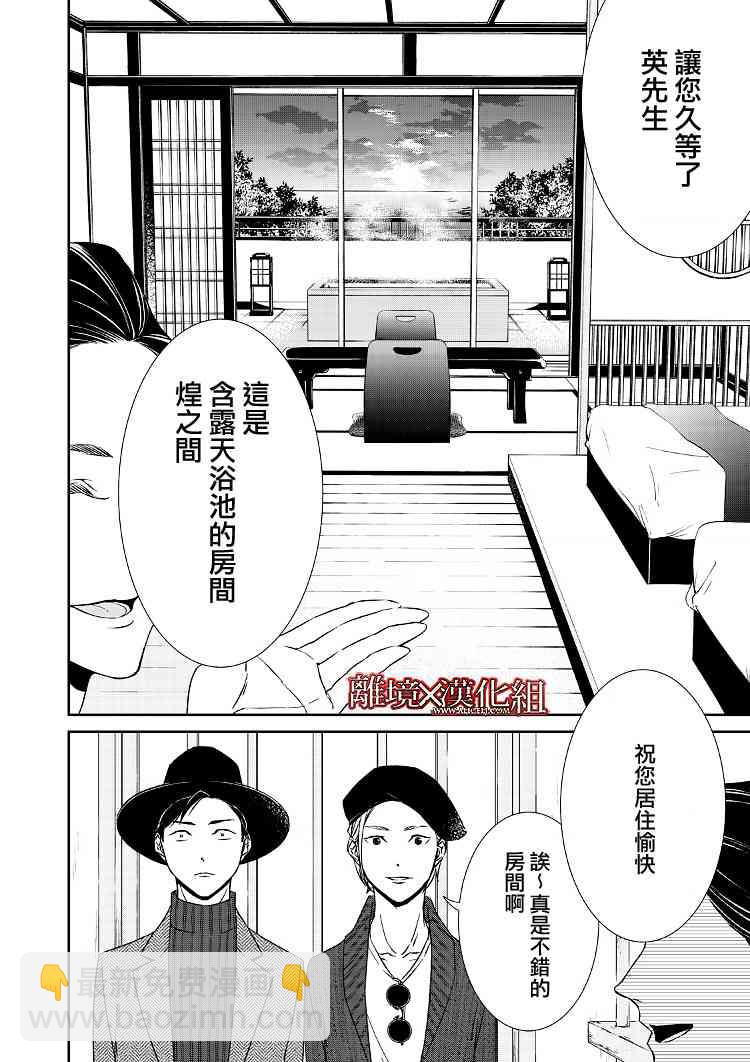 《契X约—危险的拍档—》4话 第15页